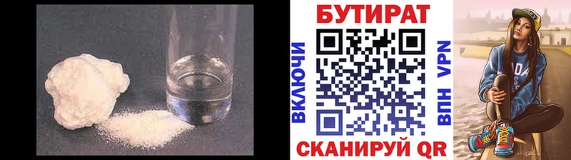 БУТИРАТ бутик  Ивангород 